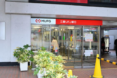 三菱ＵＦＪ銀行田町支店