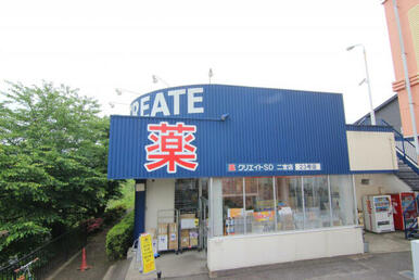 クリエイトS・D二宮店