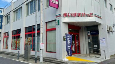 まいばすけっと 権太坂１丁目店