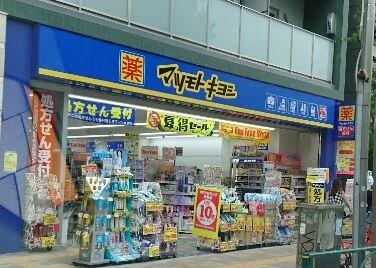 マツモトキヨシ 荻窪店