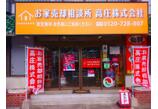情報提供会社