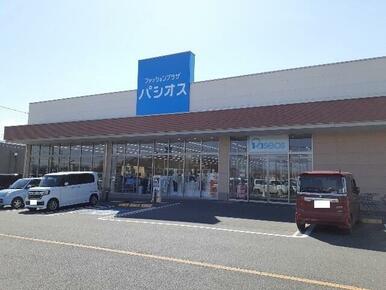パシオス　小山店