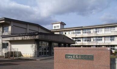 石鳥谷小学校
