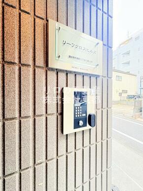 不審者やセールスなどの侵入を防げるオートロック付！