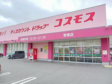 ドラッグストア　コスモス