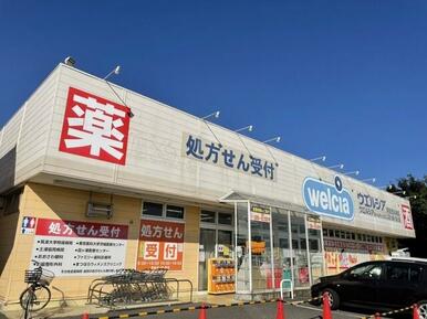 ウエルシア阿見荒川沖店