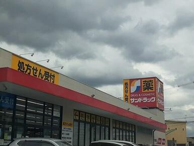 サンドラッグ半田店様