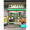 販売店
