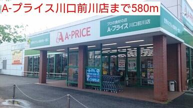 A-プライス川口前川店
