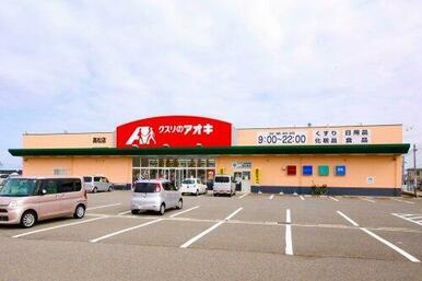 クスリのアオキ 高松店