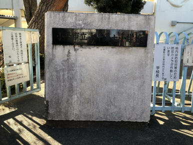 小平市立小平第七小学校