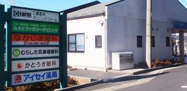 みさとファミリークリニック