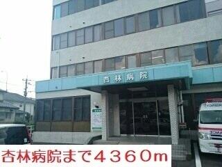 杏林病院