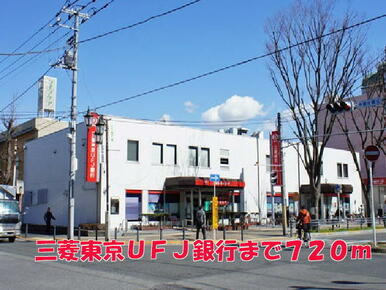 三菱東京ＵＦＪ銀行