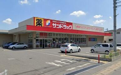 サンドラッグ船橋三咲店