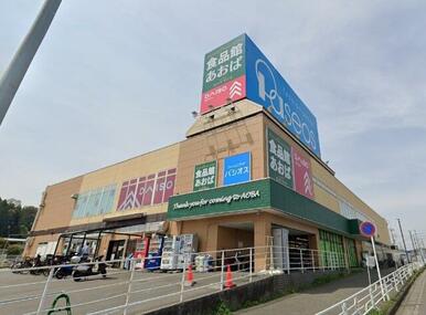 食品館あおば下川井店
