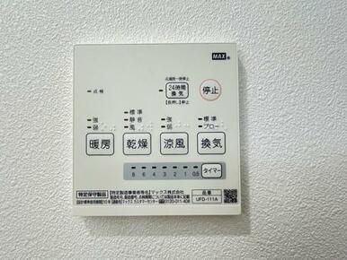 「浴室乾燥機」浴室乾燥機付きで梅雨時期でもご安心頂けます。