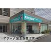 販売店