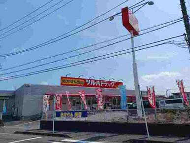 ツルハドラッグ磯部店