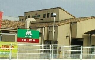 モスバーガーさん