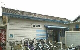 ことでん　元山駅さん