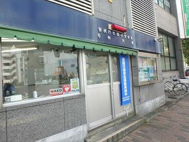 若林交番