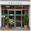 病院