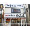 飲食店