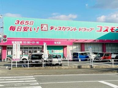 コスモス桜木店