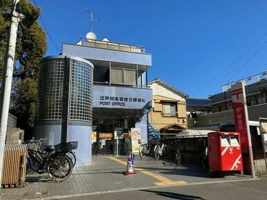 江戸川北葛西三郵便局