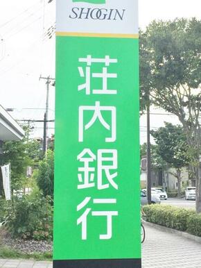 荘内銀行長町支店