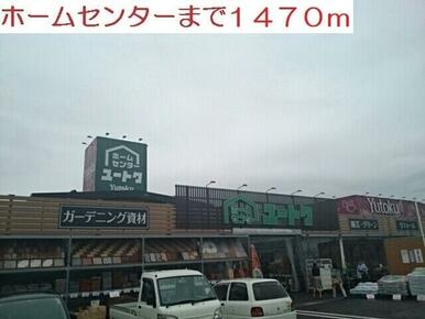 ホームセンター
