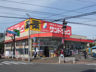 サンドラッグ府中新町店