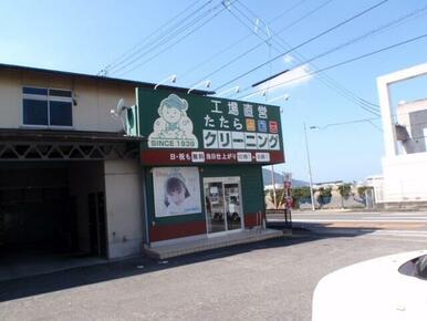 たたらクリーニング善通寺店