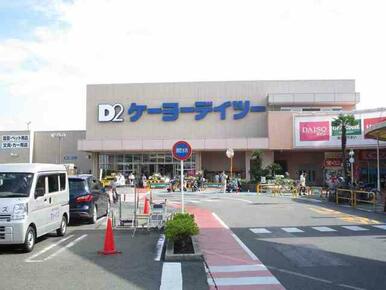 ケーヨーＤ２