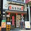 飲食店