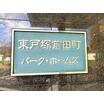 共有部分