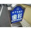 病院