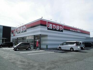酒のやまや