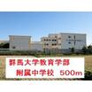 中学校