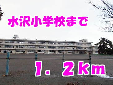 水沢小学校