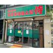 飲食店