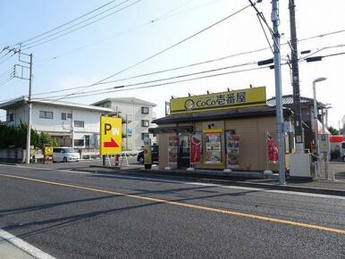 ＣｏＣｏ壱番屋春日部備後東店