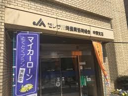 JAセレサ川崎中原支店