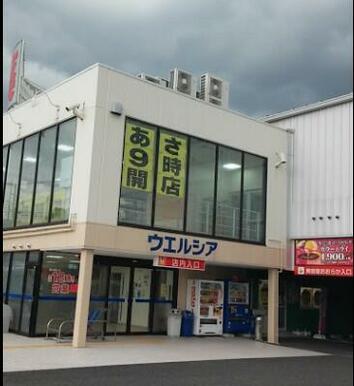 ウエルシア富士広見店