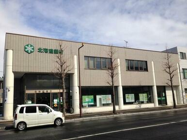 北海道銀行北郷支店