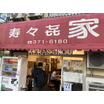 飲食店