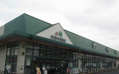 マルエツ　佐知川店