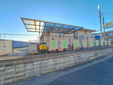 上尾すずらん保育園