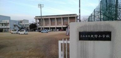 高松市立大野小学校さん